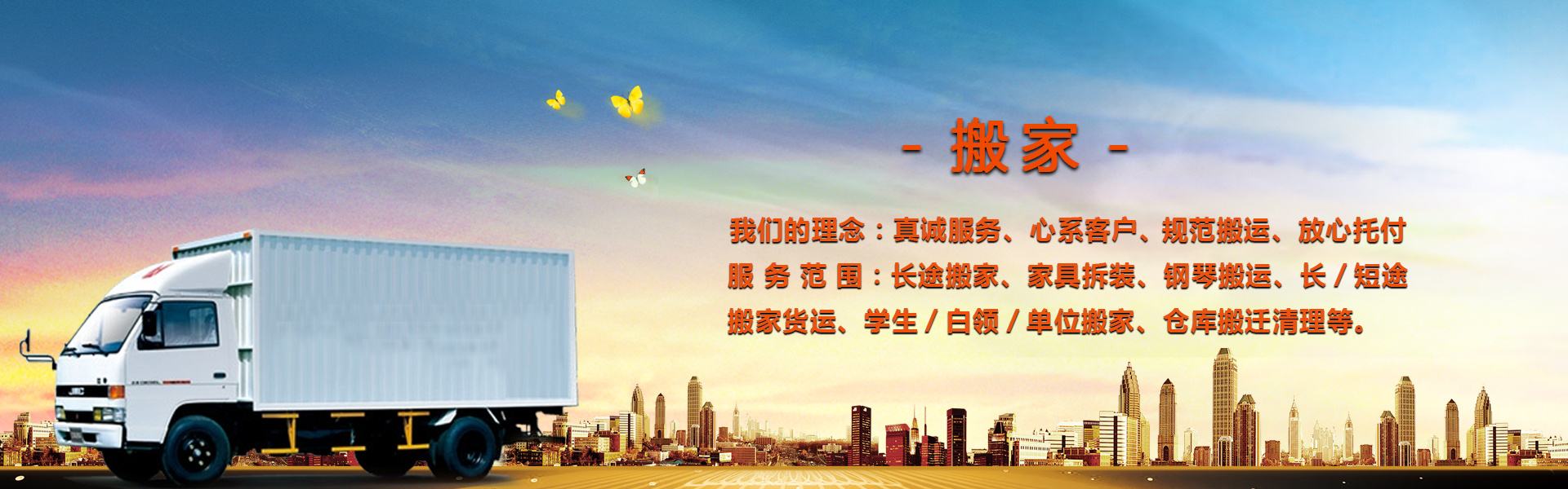 秦皇岛专业搬家公司