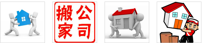 秦皇岛专业搬家公司